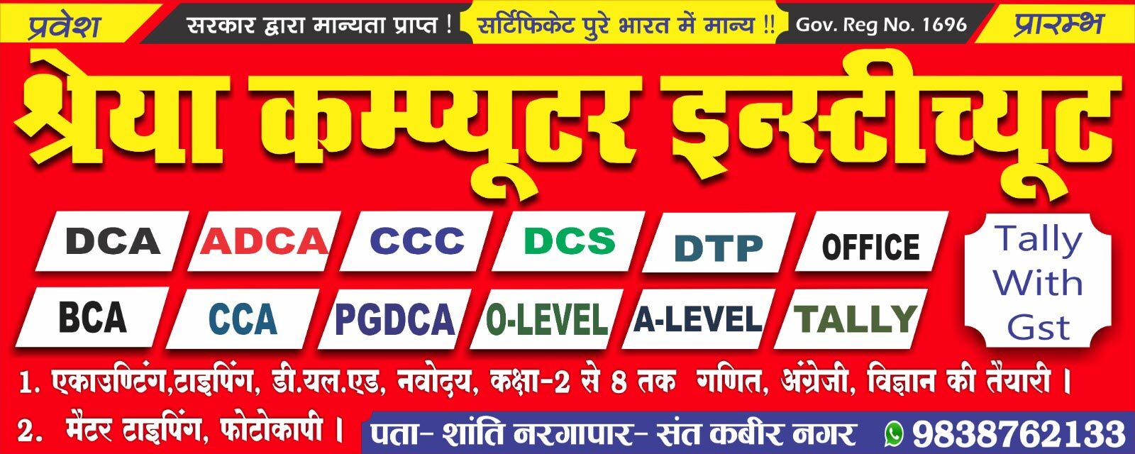 shreya computer, Nath Nagar